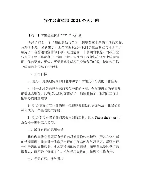 学生会宣传部2021个人计划