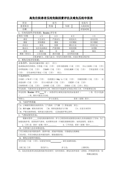压疮表格