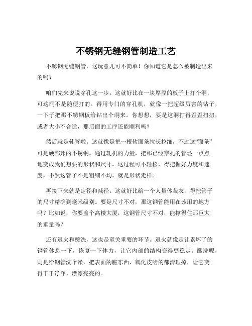 不锈钢无缝钢管制造工艺