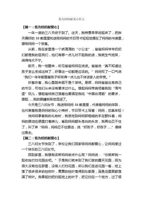 我为妈妈献爱心作文_作文500字_爱心作文_
