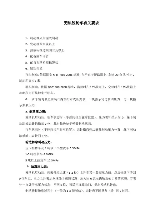 无轨胶轮车有关要求