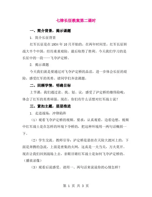 七律长征教案第二课时