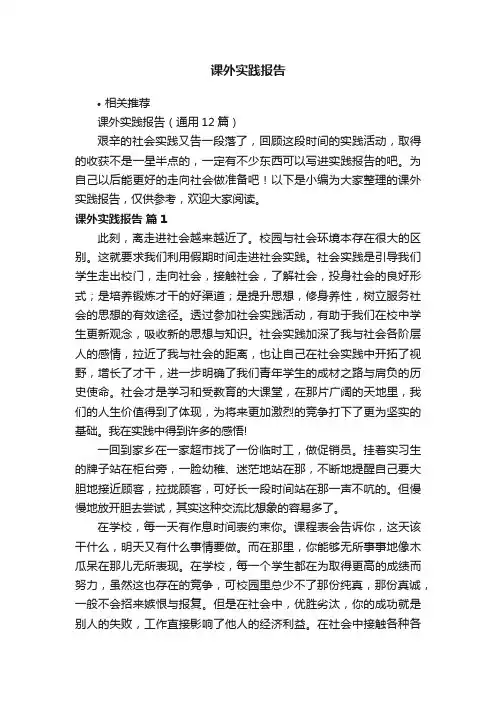 课外实践报告