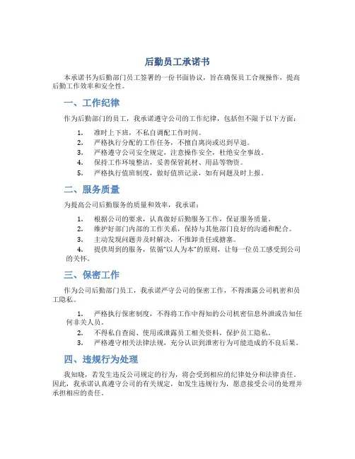 后勤员工承诺书