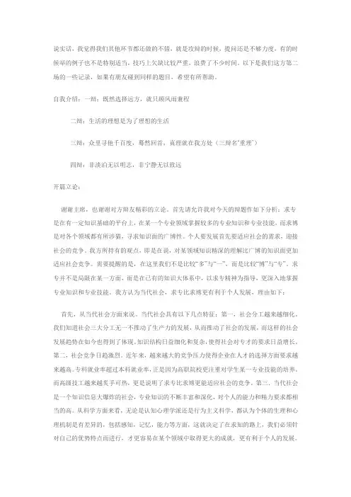 “求博”辩论赛资料大全