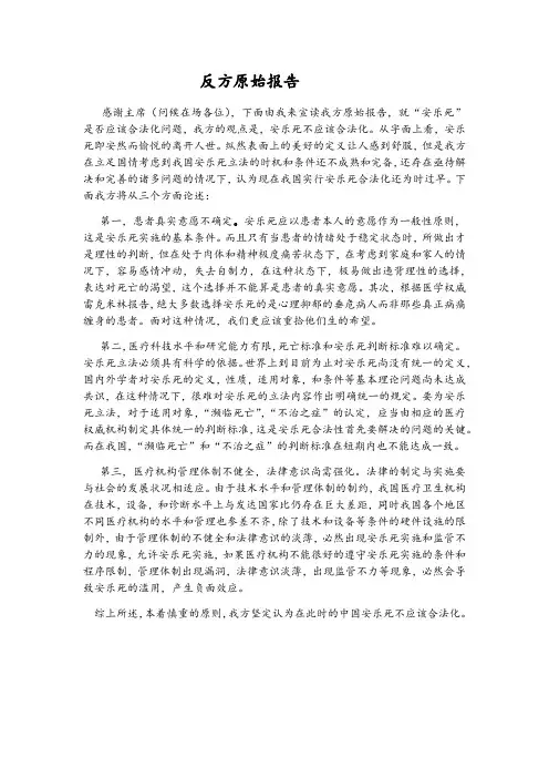 安乐死在中国不应该合法化辩论赛