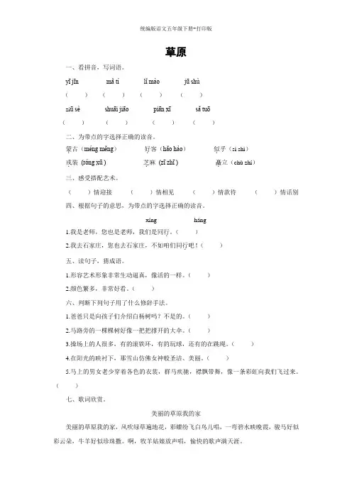 统编版语文五年级下册--《草原》同步精品作业(含答案)