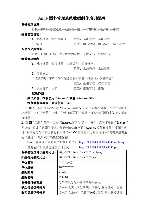 Unilib图书管理系统数据制作培训提纲1127