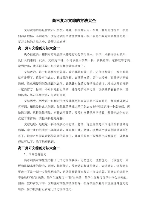 高三复习文综的方法大全