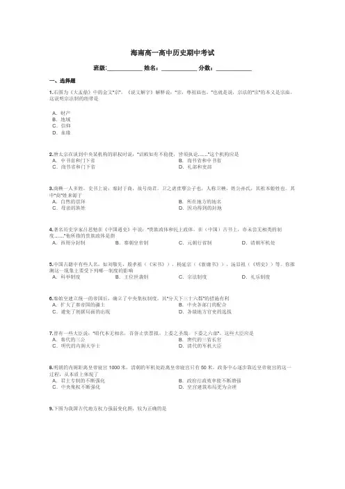 海南高一高中历史期中考试带答案解析
