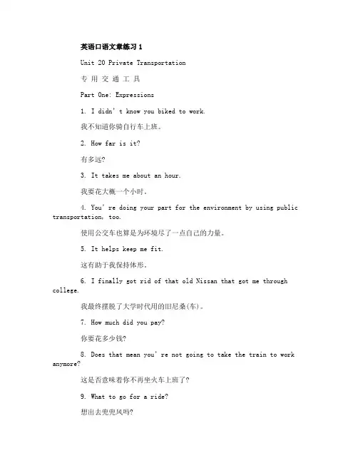 英语口语文章练习