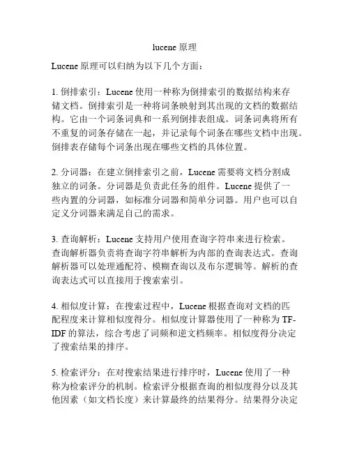 lucene 原理