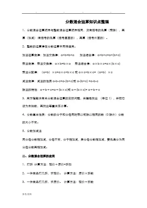 分数混合运算知识点整理
