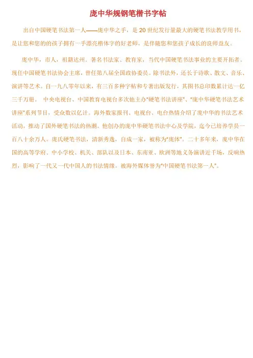 庞中华要求规范钢笔楷书字帖