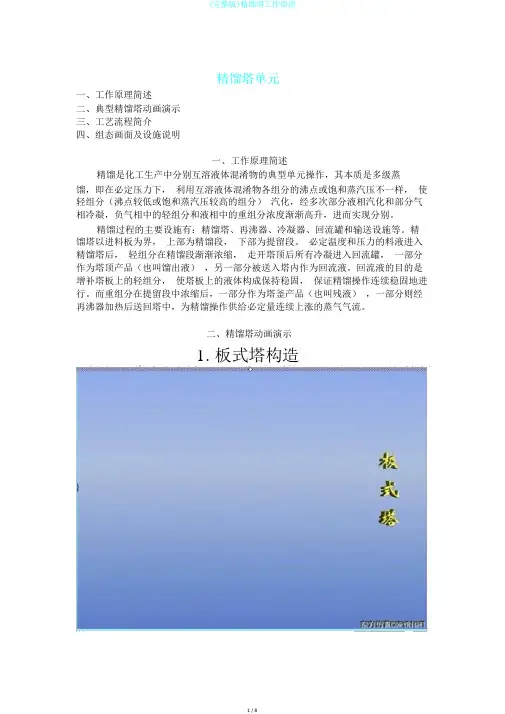 (完整版)精馏塔工作原理
