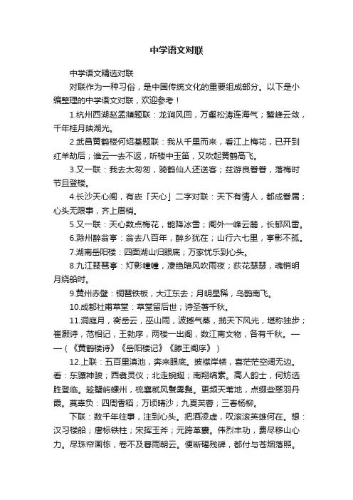 中学语文精选对联