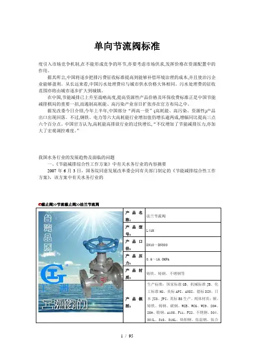 单向节流阀标准