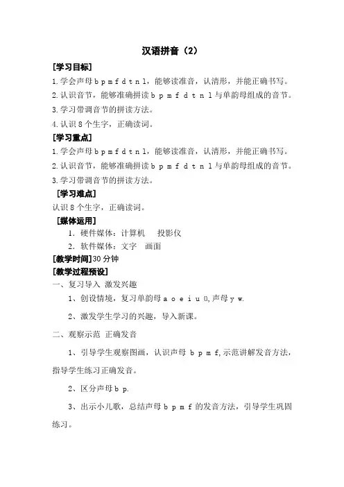 小学语文拼音单元-汉语拼音(二)公开课教案教学设计课件公开课教案教学设计课件