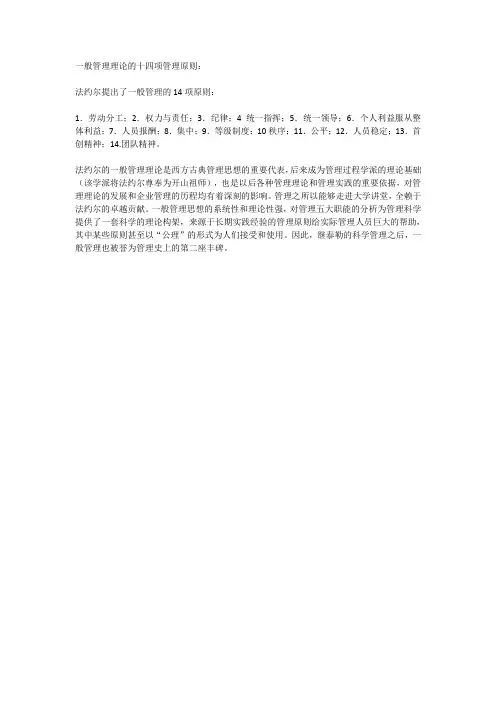 一般管理理论