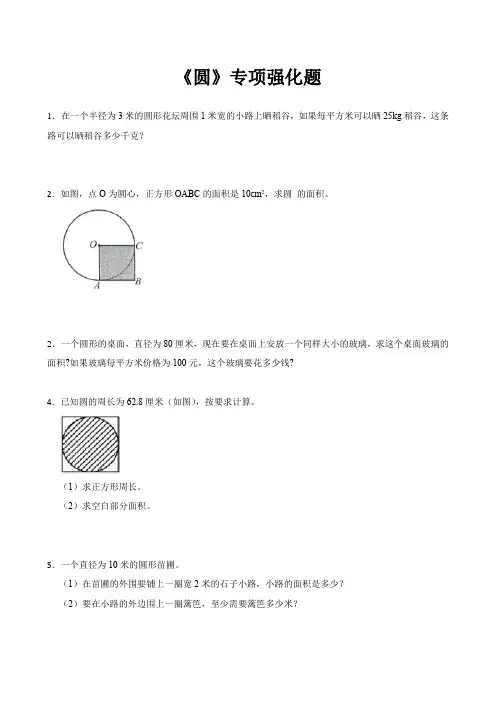 小学数学圆应用题解答题附答案