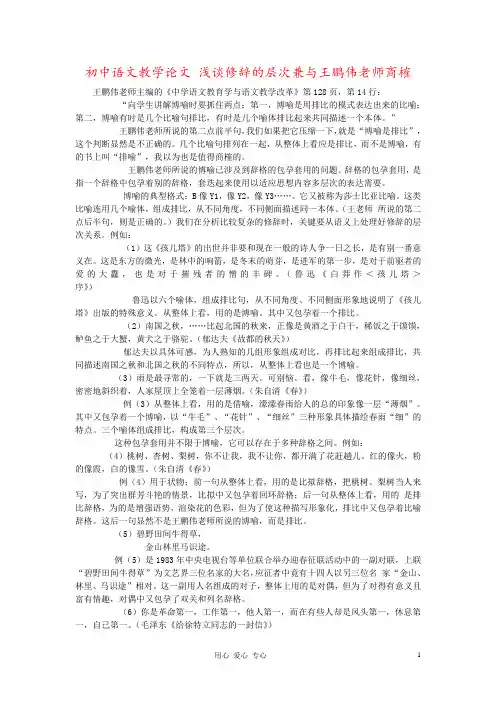 初中语文教学论文 浅谈修辞的层次兼与王鹏伟老师商榷