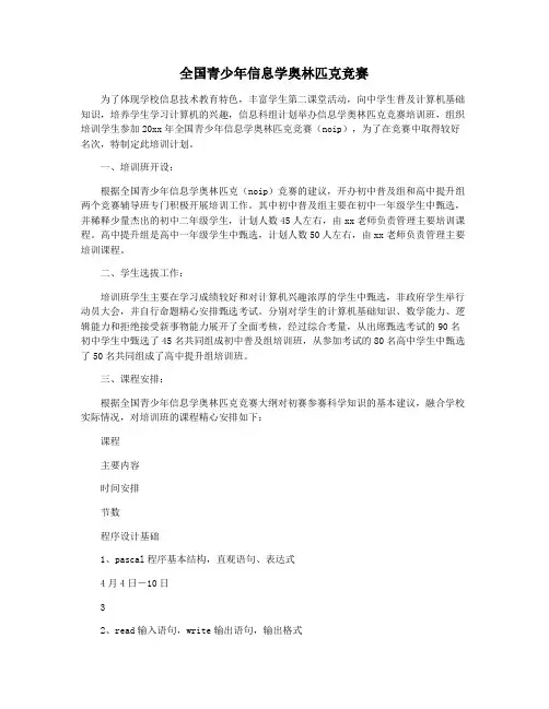 全国青少年信息学奥林匹克竞赛