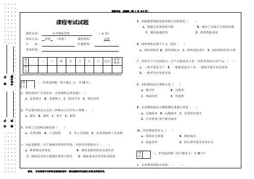 企业物流管理期末复习试题答案
