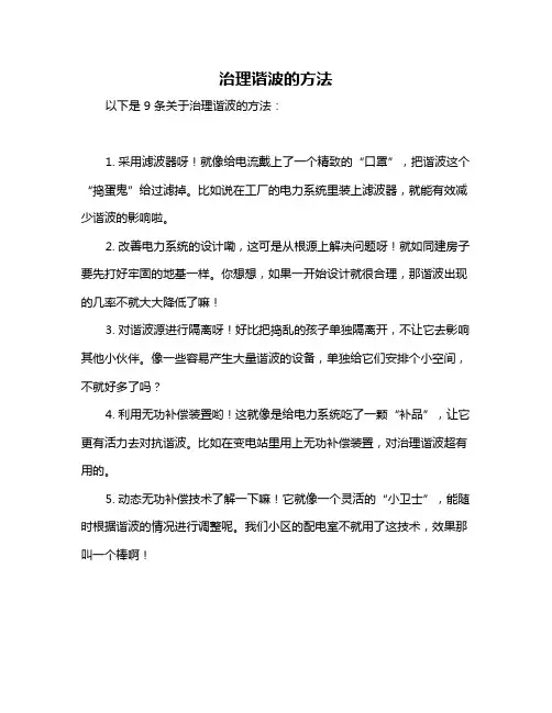 治理谐波的方法