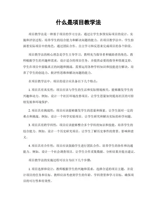 什么是项目教学法