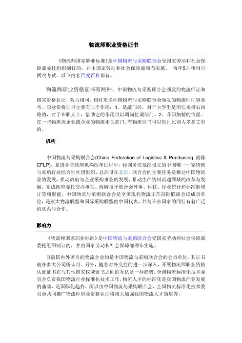 物流职业资格证书