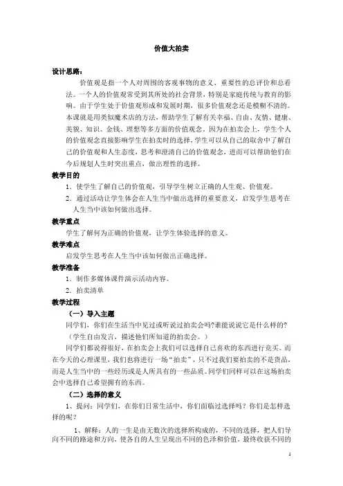 人生拍卖教学设计