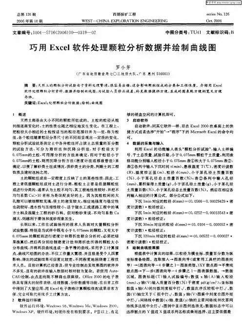 巧用Excel软件处理颗粒分析数据并绘制曲线图