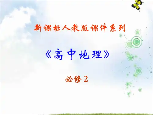 2019-2020学年人教版高中地理必修(二) 1.2人口的空间变化 课件(共36张PPT)