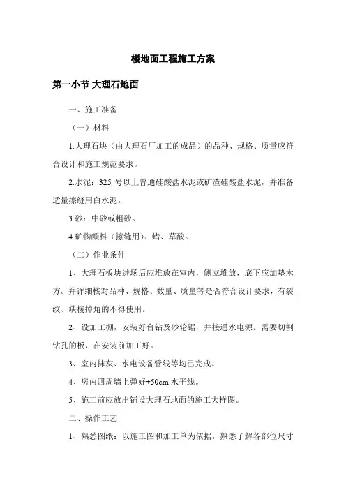 楼地面工程施工方案