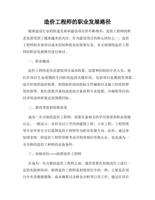 造价工程师的职业发展路径