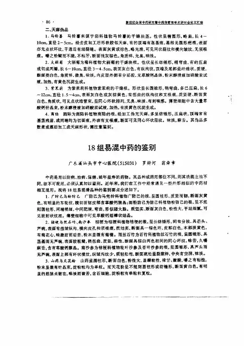 18组易混中药的鉴别