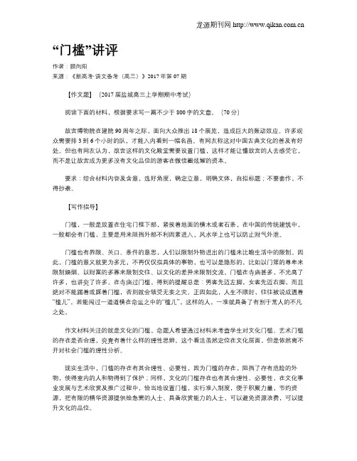 “门槛”讲评