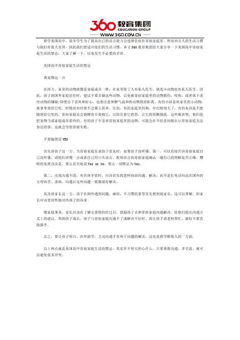 美国高中寄宿家庭生活的禁忌