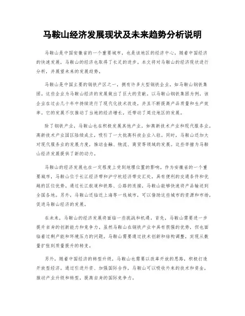 马鞍山经济发展现状及未来趋势分析说明