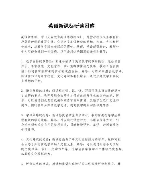 英语新课标研读困惑