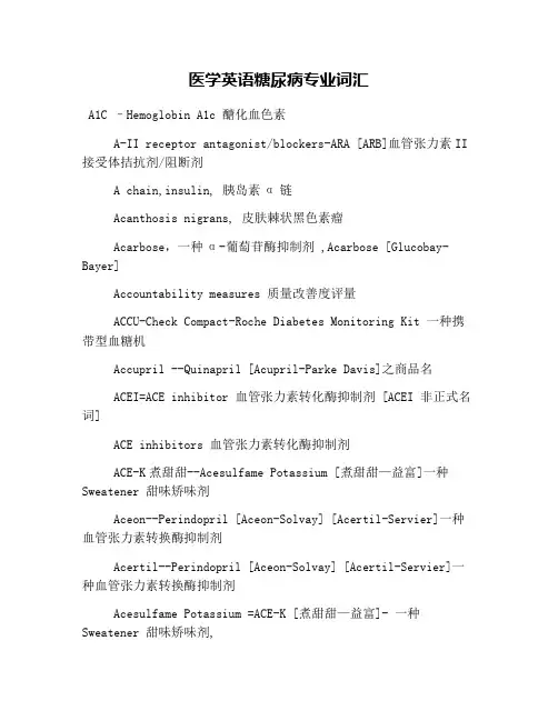 医学英语糖尿病专业词汇
