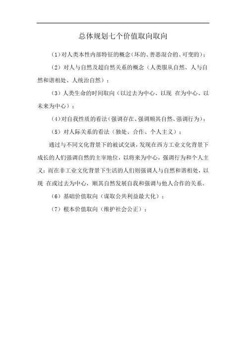 总体规划七个价值取向取向