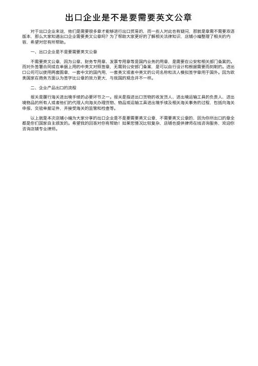 出口企业是不是要需要英文公章