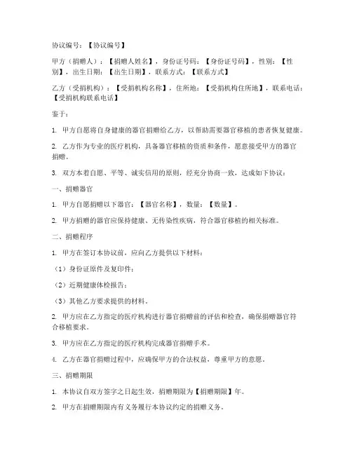 健身器官捐赠协议书模板