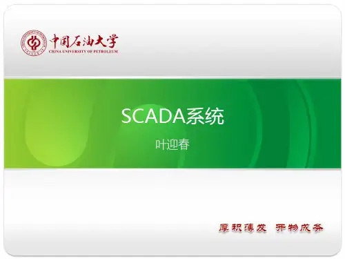 第5章 SCADA系统