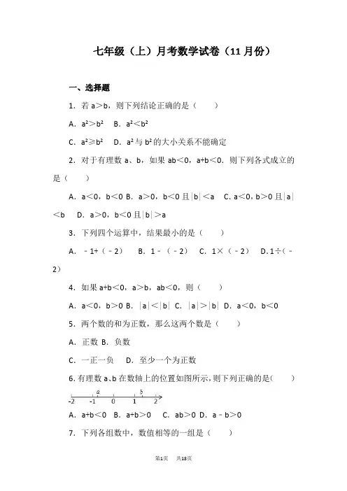 七年级上月考数学试卷含答案解析7