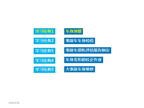 汽车车身测量与校正