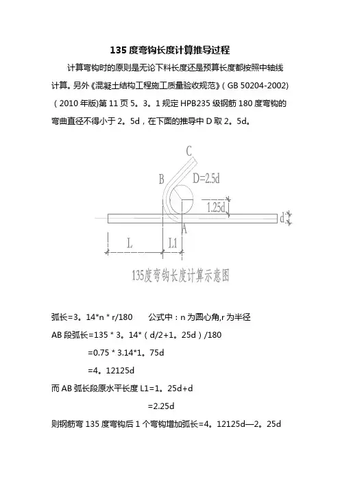 135度弯钩长度计算