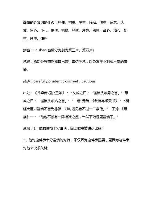 谨慎的近义词