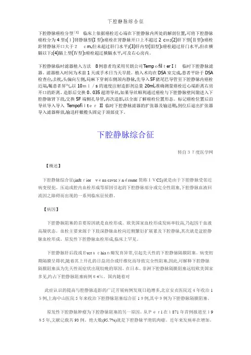 下腔静脉综合征